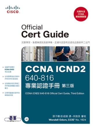 ►GO►最新優惠► 【書籍】CCNA ICND2 專業認證手冊(第三版)