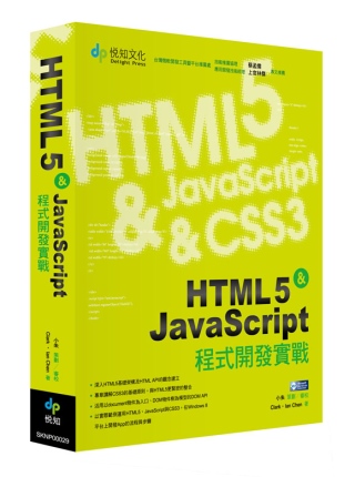 ►GO►最新優惠► 【書籍】HTML5 & JavaScript程式開發實戰