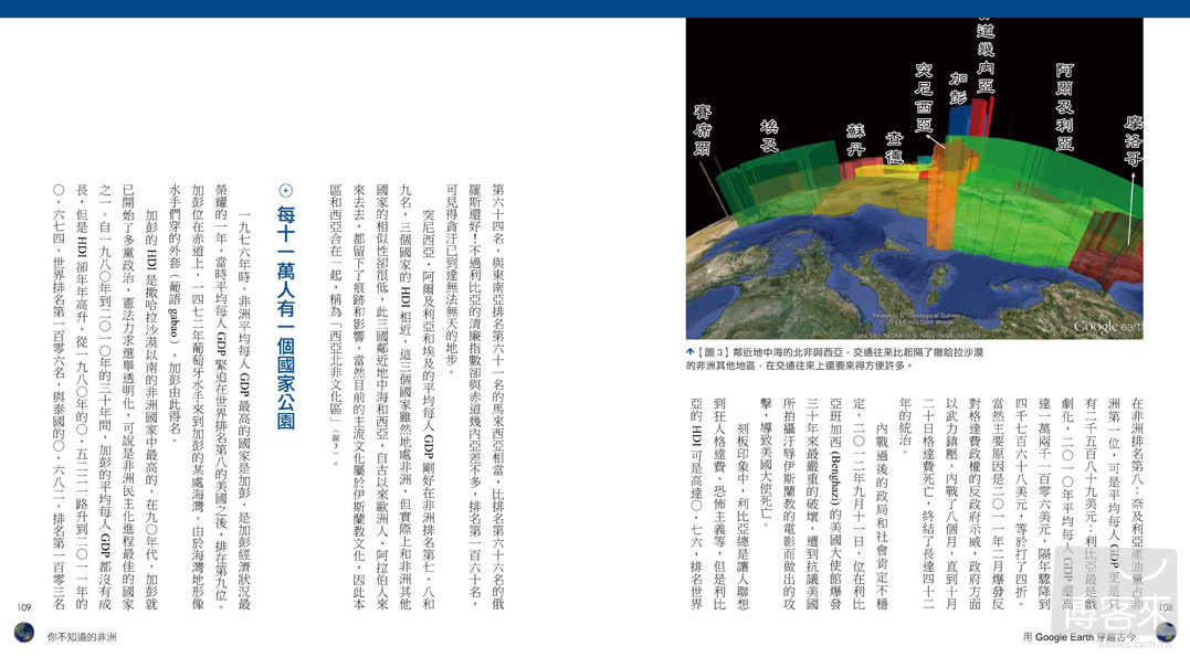 ►GO►最新優惠► [暢銷書]地理課沒教的事2：用Google Earth穿越古今