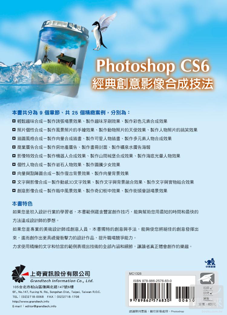 ►GO►最新優惠► 【書籍】Photoshop CS6經典創意影像合成技法(附光碟)