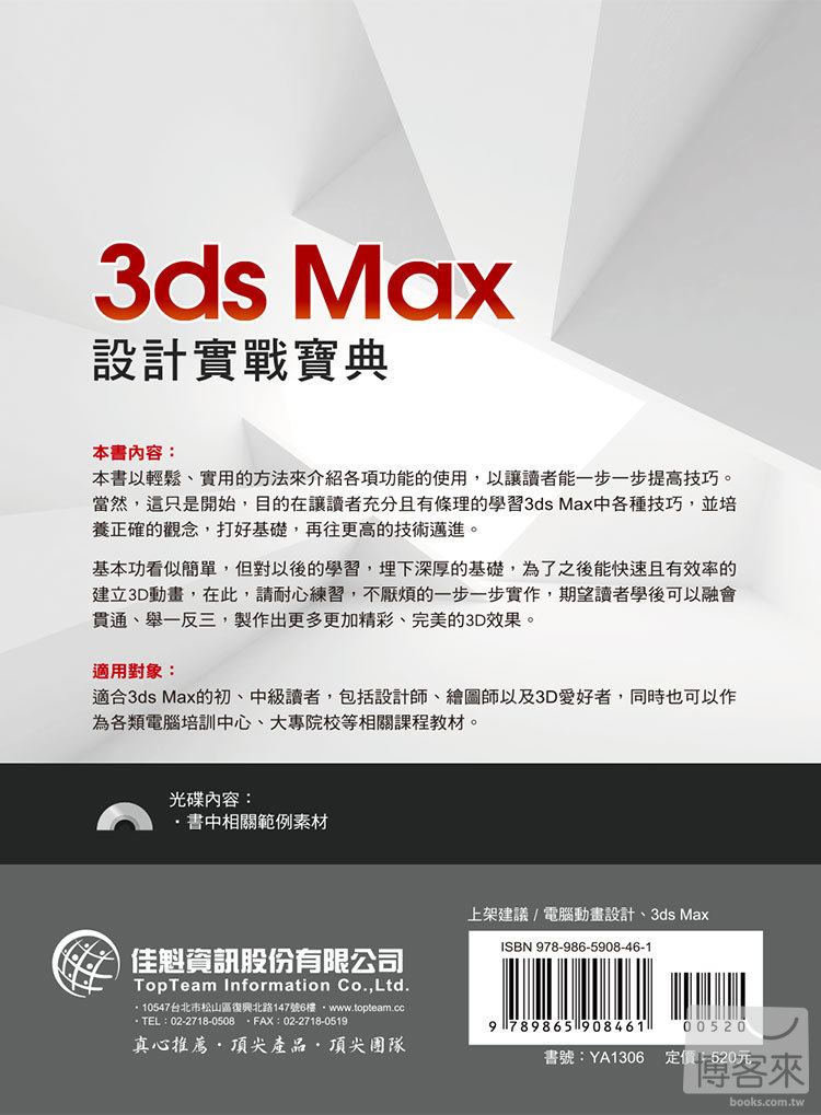 ►GO►最新優惠► 【書籍】3ds Max設計實戰寶典(附影音光碟)