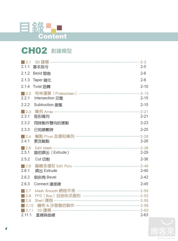 ►GO►最新優惠► 【書籍】3ds Max設計實戰寶典(附影音光碟)