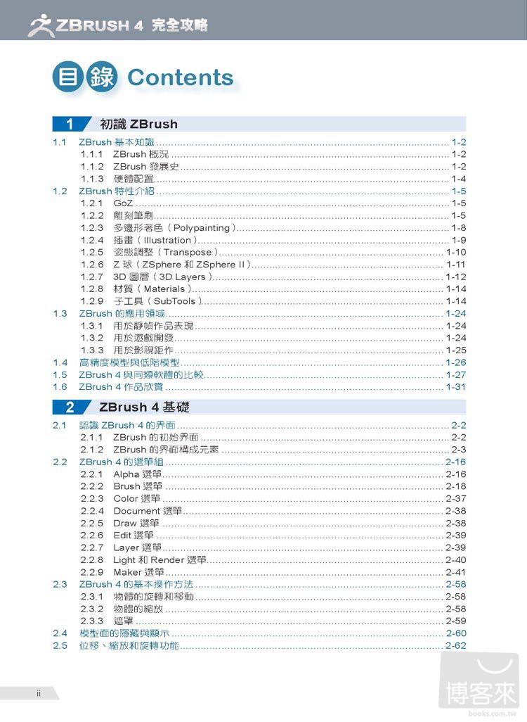 ►GO►最新優惠► 【書籍】ZBrush 4完全攻略(附DVD*2)