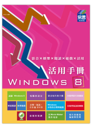 ►GO►最新優惠► 【書籍】Windows 8 活用手冊：影音×娛樂×閱讀×遊戲×活用