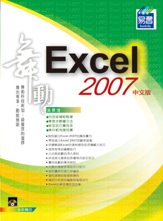 ►GO►最新優惠► 【書籍】舞動 Excel 2007 中文版(附光碟)