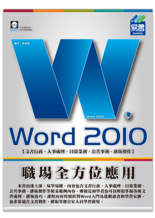 ►GO►最新優惠► 【書籍】Word 2010 職場全方位應用(附VCD)