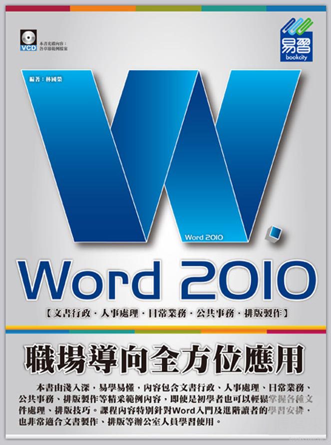 ►GO►最新優惠► 【書籍】Word 2010 職場全方位應用(附VCD)