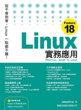 ►GO►最新優惠► 【書籍】Fedora 18 Linux 實務應用(附2片光碟片)