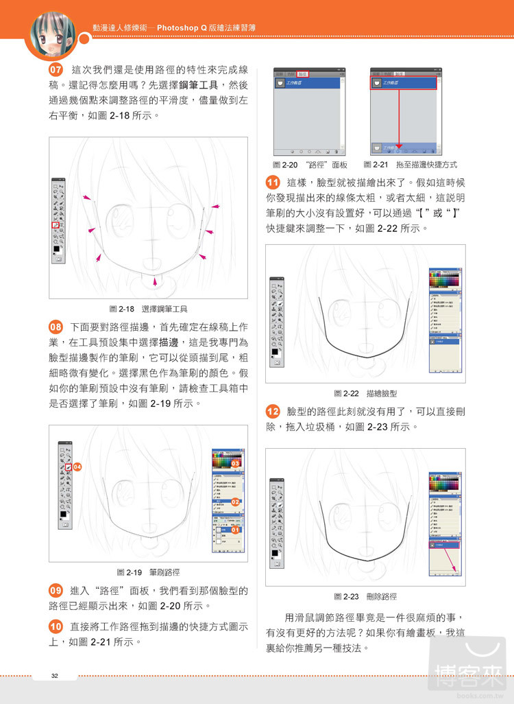 ►GO►最新優惠► 【書籍】動漫達人修煉術：Photoshop Q版繪法練習簿(附光碟)