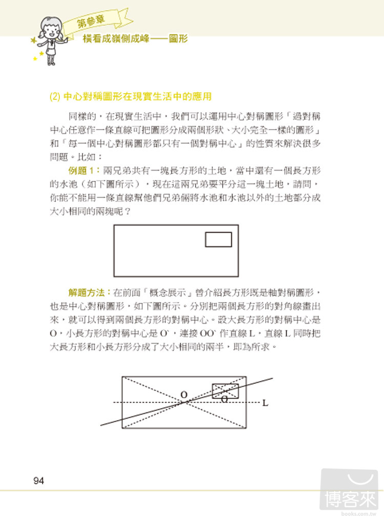 ►GO►最新優惠► [暢銷書]轉個彎，換個角度學數學：輕鬆提高實力的解題技巧