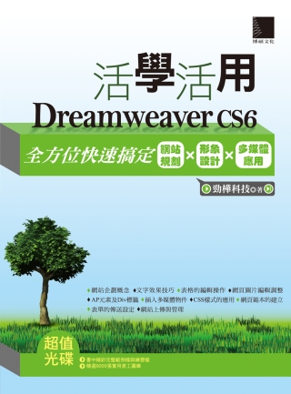 ►GO►最新優惠► 【書籍】活學活用Dreamweaver CS6：全方位快速搞定網站規劃X形象設計X多媒體應用(附DVD)