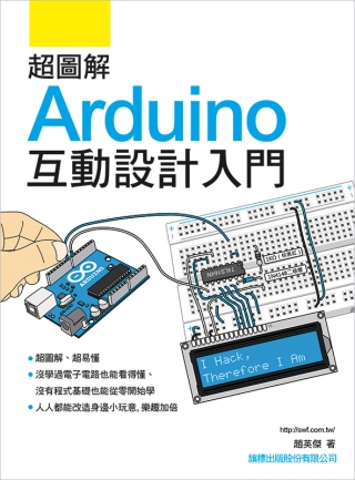 ►GO►最新優惠► 【書籍】超圖解 Arduino 互動設計入門(附光碟)