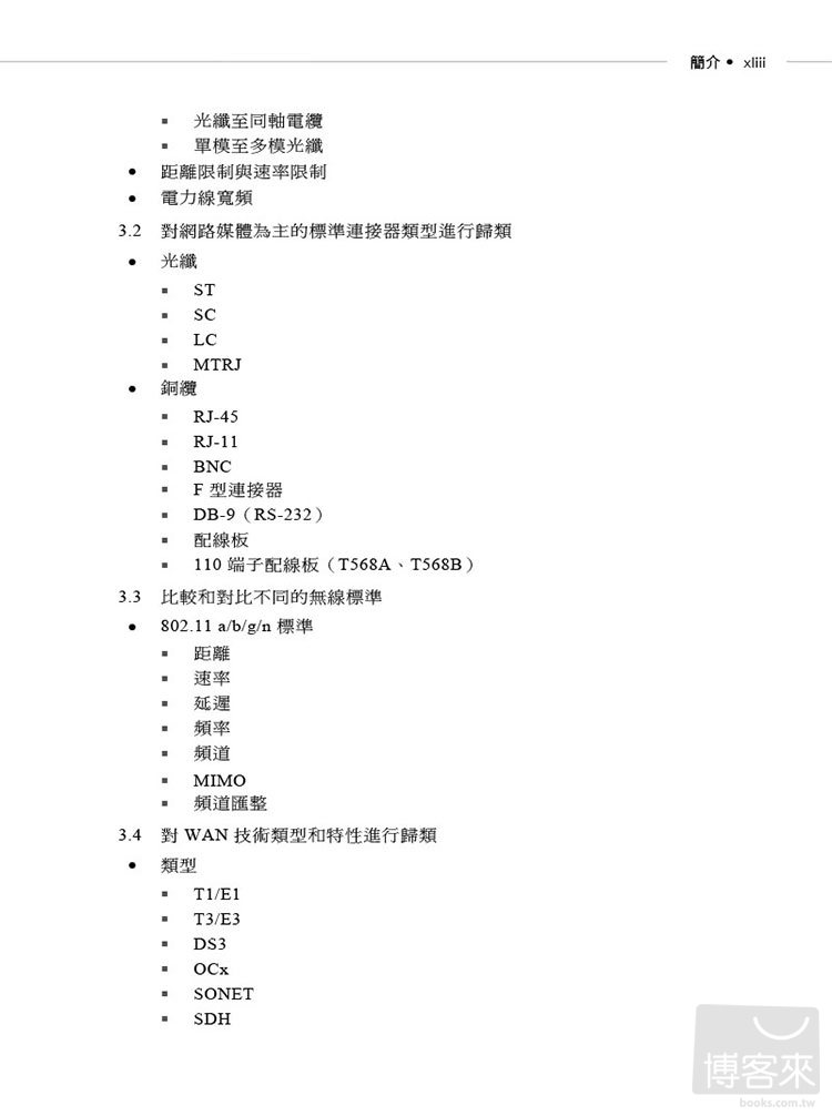 ►GO►最新優惠► 【書籍】CompTIA Network+ N10-005 專業認證手冊 第二版