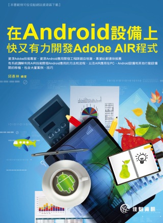 ►GO►最新優惠► 【書籍】在Android設備上快又有力開發Adobe AIR程式