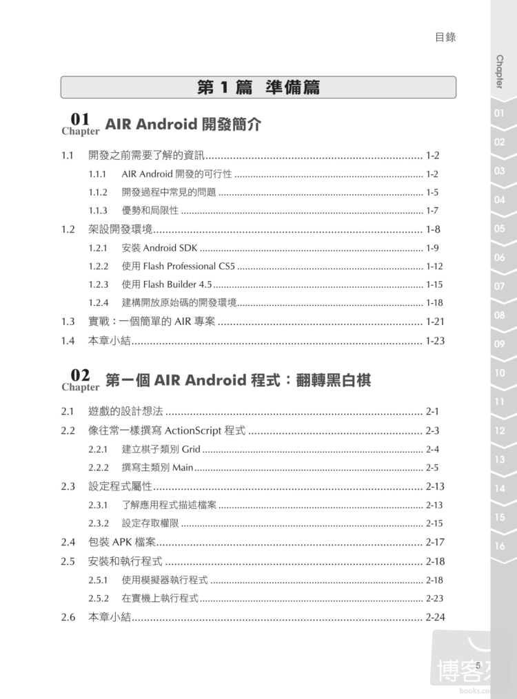 ►GO►最新優惠► 【書籍】在Android設備上快又有力開發Adobe AIR程式