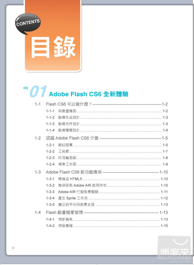 ►GO►最新優惠► 【書籍】就是愛玩Flash CS6：動畫、行動裝置、程式、設計<附長約503分影音教學檔>