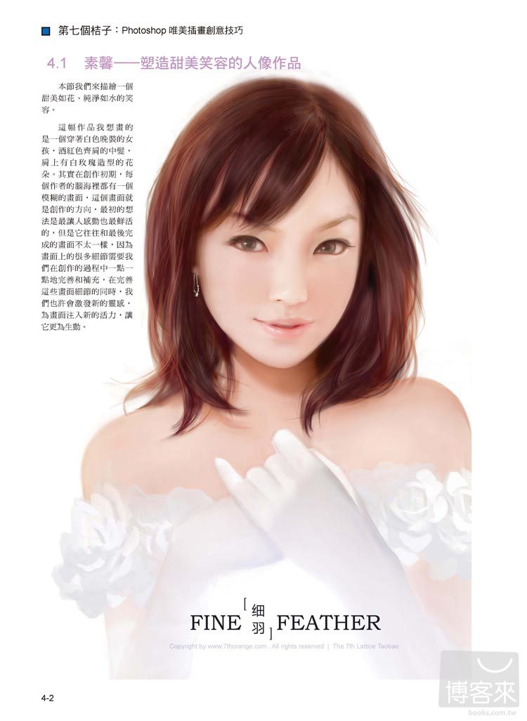 ►GO►最新優惠► 【書籍】第七個桔子：Photoshop唯美插畫創意技巧(附光碟)