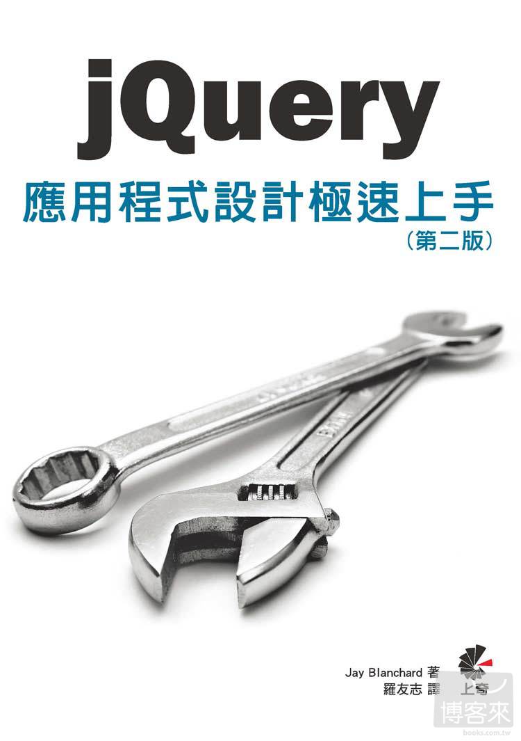 ►GO►最新優惠► 【書籍】jQuery應用程式設計極速上手(第二版)