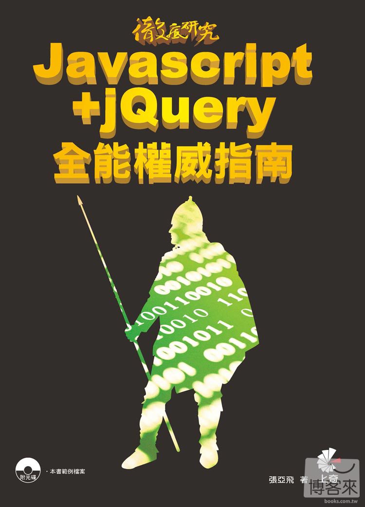 ►GO►最新優惠► 【書籍】徹底研究Javascript+jQuery全能權威指南(附光碟)