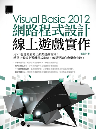 ►GO►最新優惠► 【書籍】Visual Basic 2012網路程式設計：線上遊戲實作