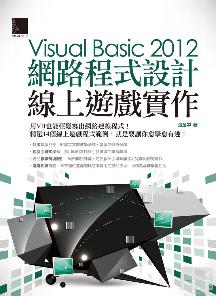 ►GO►最新優惠► 【書籍】Visual Basic 2012網路程式設計：線上遊戲實作