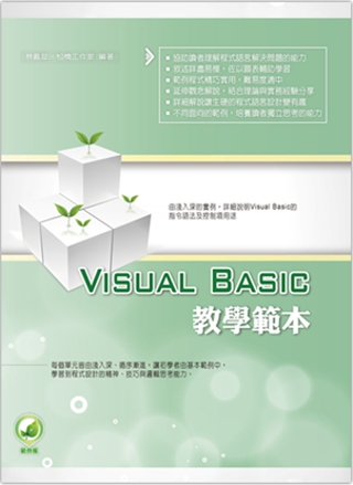 ►GO►最新優惠► 【書籍】Visual Basic 教學範本(附綠色範例檔)