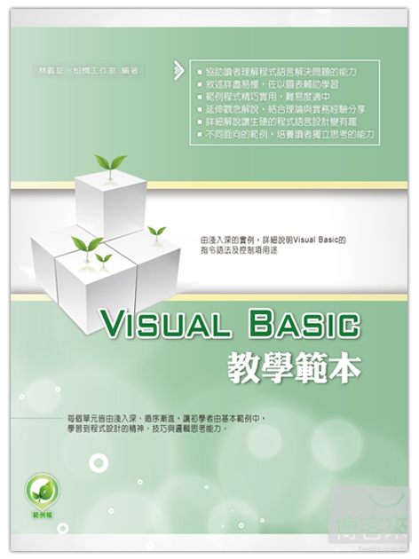 ►GO►最新優惠► 【書籍】Visual Basic 教學範本(附綠色範例檔)
