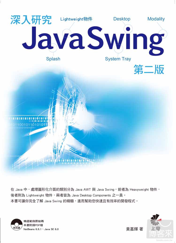 ►GO►最新優惠► 【書籍】深入研究Java Swing(二版)(附光碟)