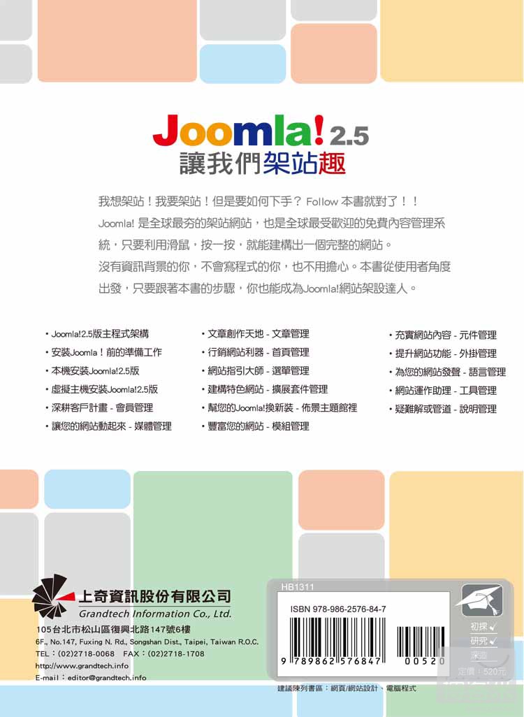 ►GO►最新優惠► 【書籍】讓我們架站趣：Joomla！2.5