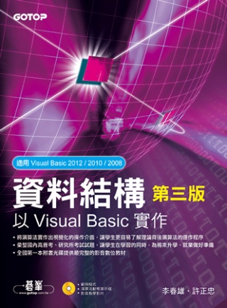 ►GO►最新優惠► 【書籍】資料結構：以Visual Basic實作 第三版 (附範例程式、教學影片)