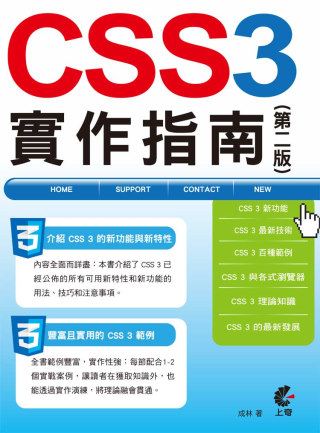 ►GO►最新優惠► 【書籍】CSS 3實作指南(第二版)