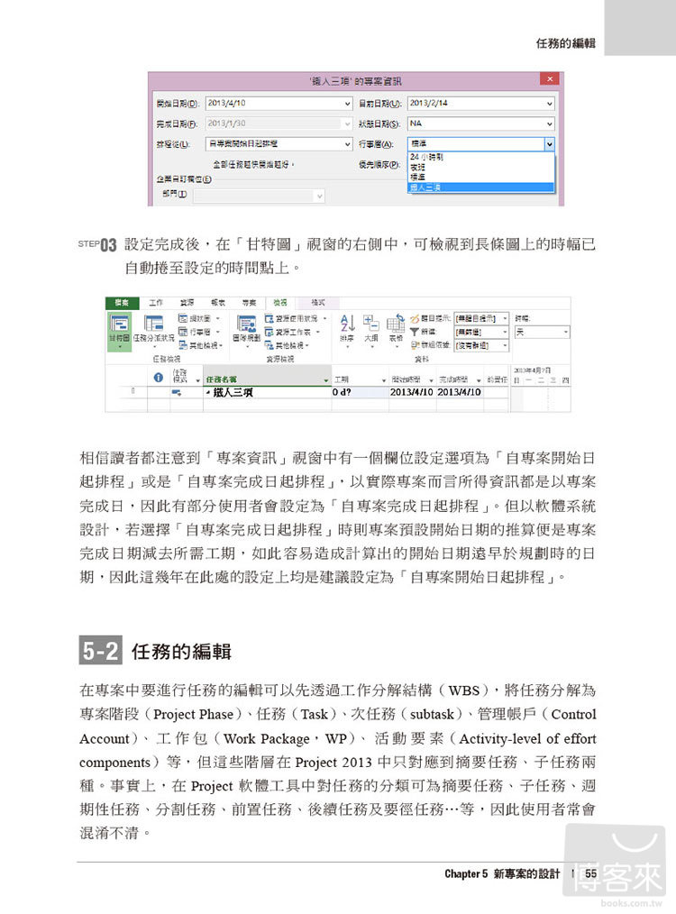 ►GO►最新優惠► 【書籍】Project 2013 專案實務能力養成