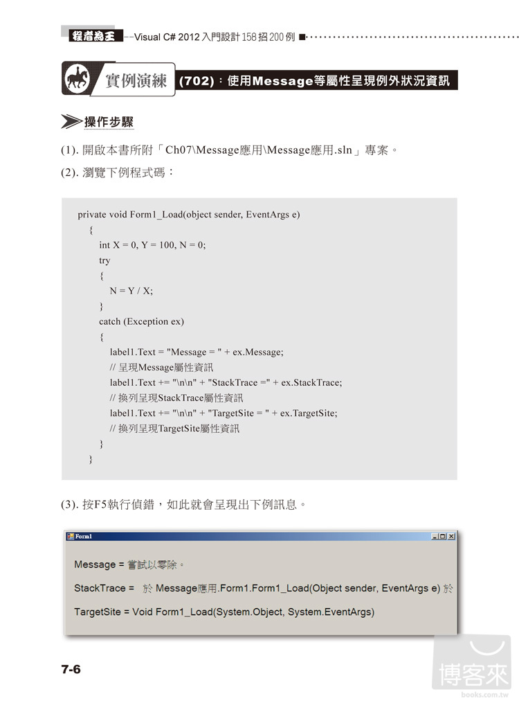 ►GO►最新優惠► 【書籍】程者為王：Visual C# 2012 入門設計158招200例(附光碟)