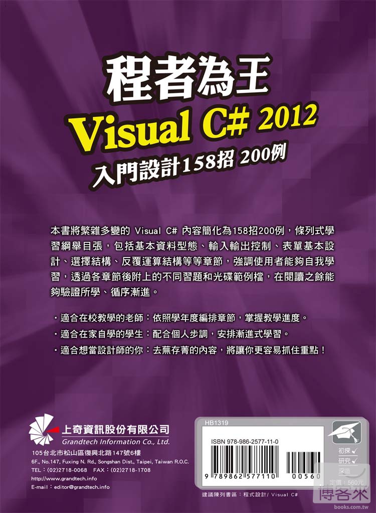 ►GO►最新優惠► 【書籍】程者為王：Visual C# 2012 入門設計158招200例(附光碟)