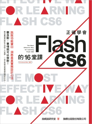 ►GO►最新優惠► 【書籍】正確學會 Flash CS6 的 16 堂課(附光碟)