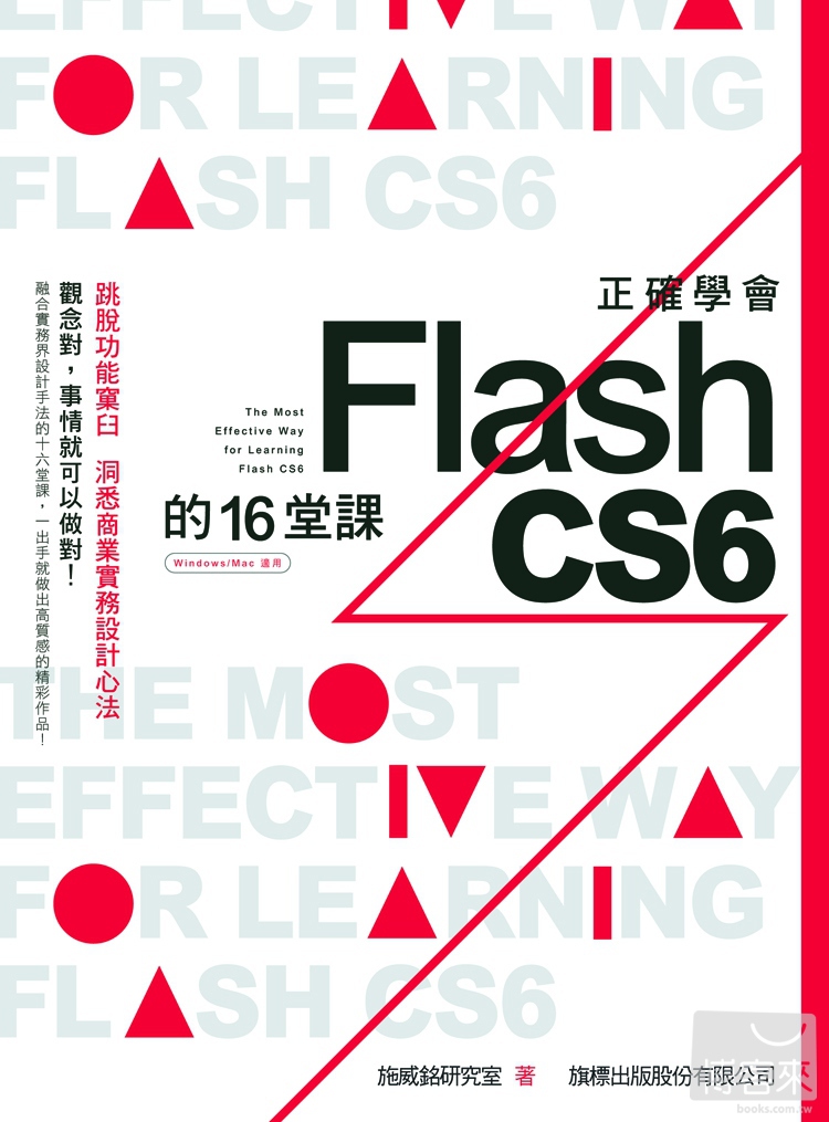 ►GO►最新優惠► 【書籍】正確學會 Flash CS6 的 16 堂課(附光碟)