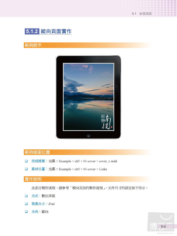 ►GO►最新優惠► 【書籍】iPad / Android 互動電子雜誌超簡單輕鬆做(附光碟)(第二版)
