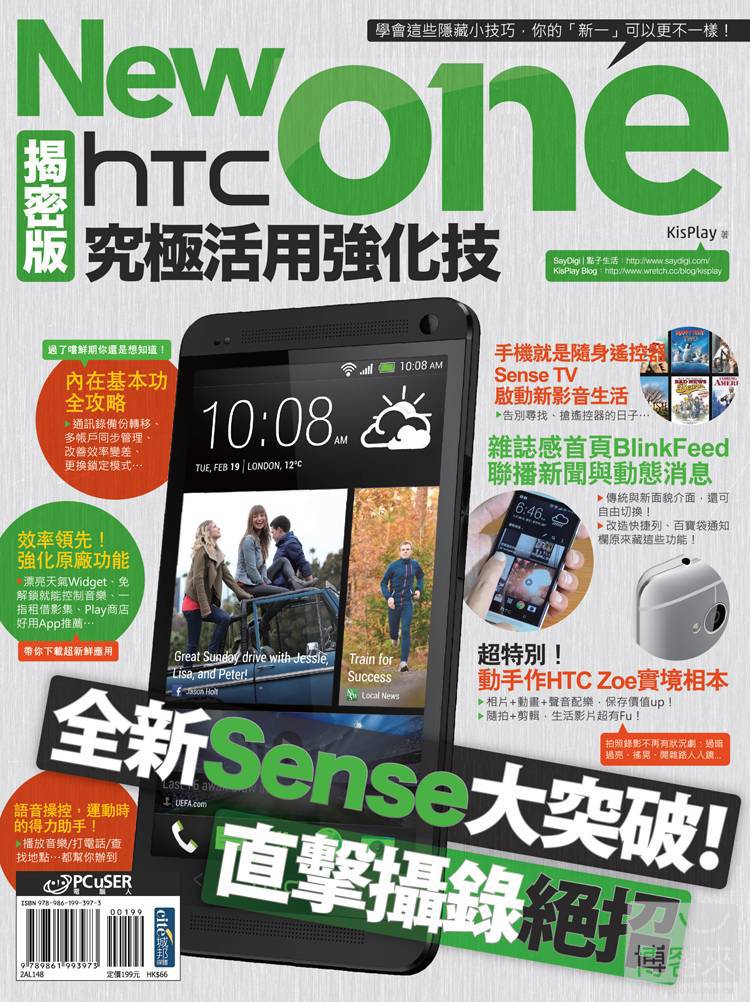 ►GO►最新優惠► 【書籍】New HTC One揭密版究極活用強化技