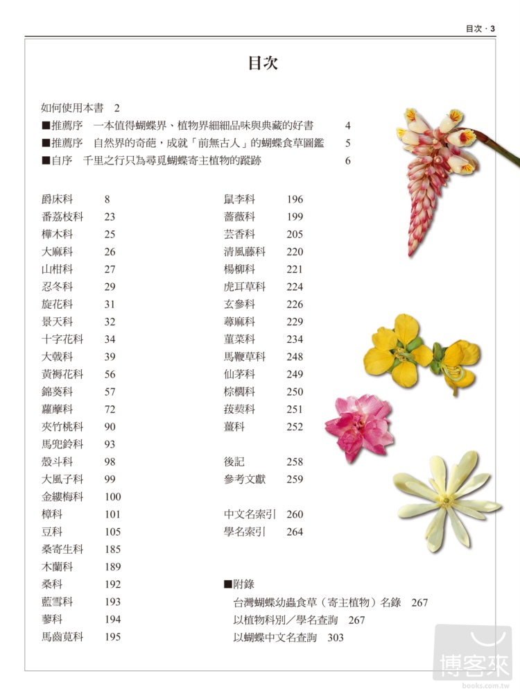 ►GO►最新優惠► [暢銷書]台灣蝴蝶食草植物全圖鑑
