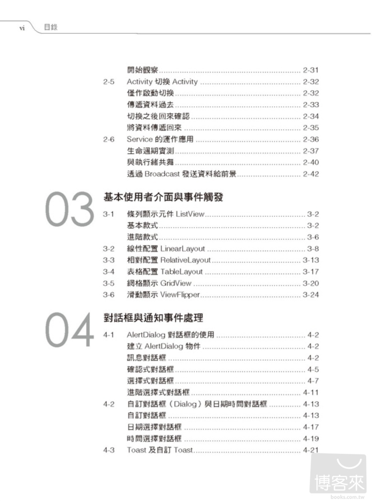 ►GO►最新優惠► 【書籍】Android App開發者必修16堂課：最強範例！經典得獎程式碼完全解析