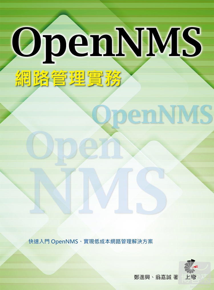 ►GO►最新優惠► 【書籍】OpenNMS 網路管理實務(附光碟)