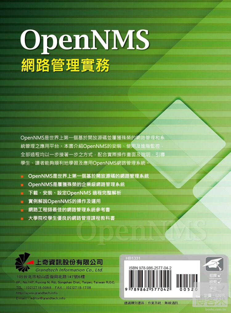 ►GO►最新優惠► 【書籍】OpenNMS 網路管理實務(附光碟)