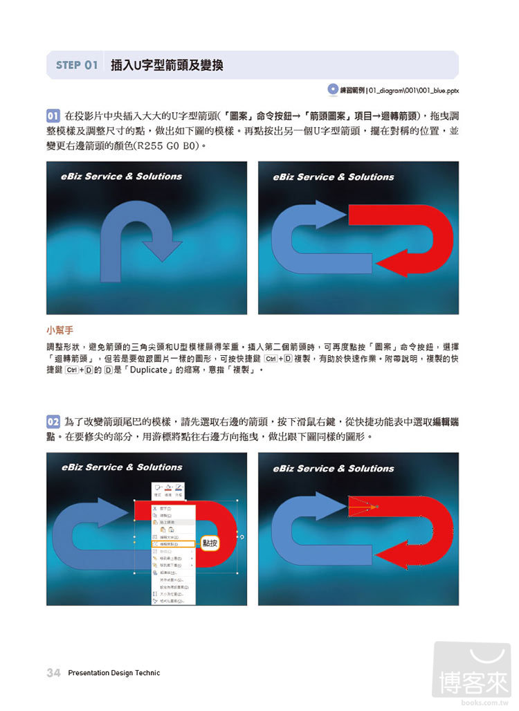 ►GO►最新優惠► 【書籍】一流簡報設計大公開：圖表圖解特輯 (55個主題/220種樣式的圖表X圖解X文字設計)