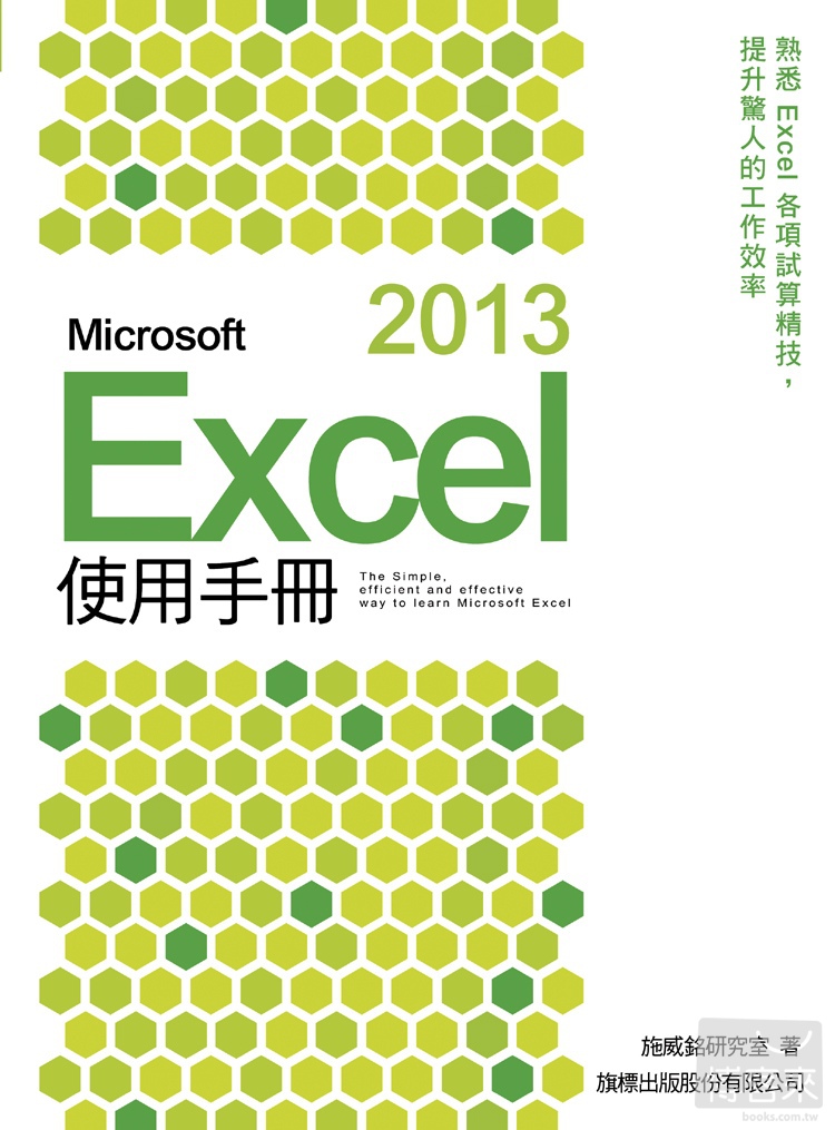 ►GO►最新優惠► 【書籍】Microsoft Excel 2013 使用手冊(附光碟1片)