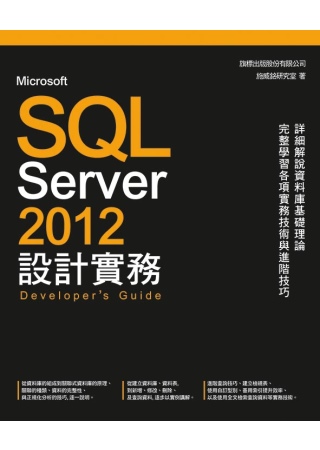 ►GO►最新優惠► 【書籍】Microsoft SQL Server 2012 設計實務(附光碟1片)