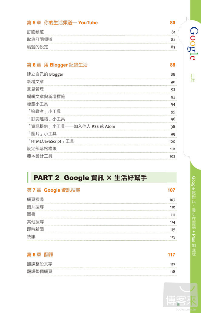 ►GO►最新優惠► 【書籍】Google輕鬆玩，漫步在雲端+Plus加強版