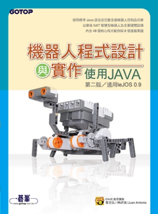 機器人程式設計與實作：使用Java(第二版 / 適用leJOS 0.9)