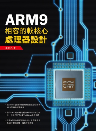►GO►最新優惠► 【書籍】ARM9相容的軟核心處理器設計