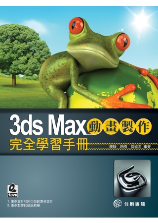 ►GO►最新優惠► 【書籍】3ds Max動畫製作完全學習手冊