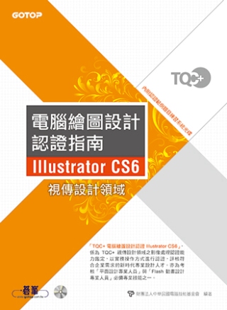 ►GO►最新優惠► 【書籍】TQC+電腦繪圖設計認證指南Illustrator CS6